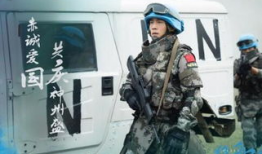 维和部队电视剧,维和部队的荣耀征程